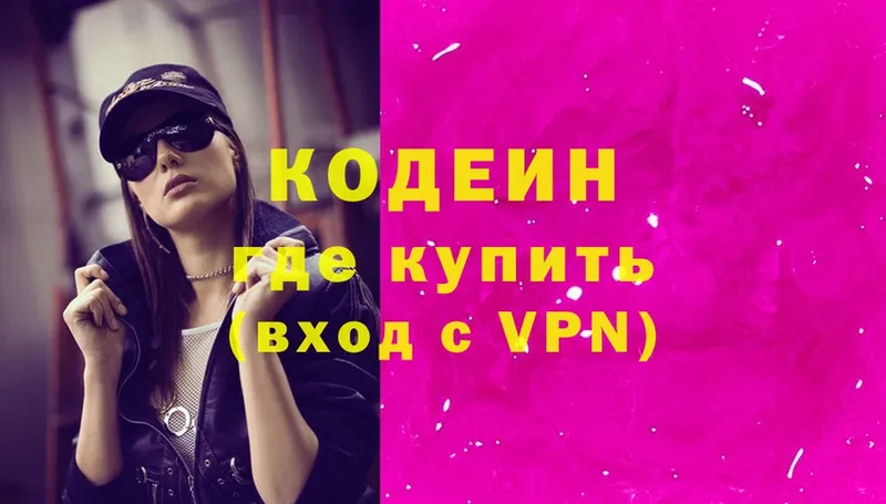 Codein Purple Drank  Кстово 